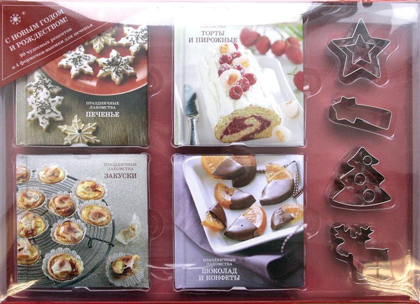 

Праздничные лакомства. С Новым годом и Рождеством!