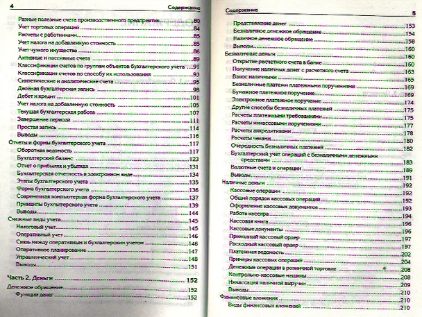 Книга Бухгалтерский учет с нуля: Самоучитель. (Андрей Гартвич) — 3