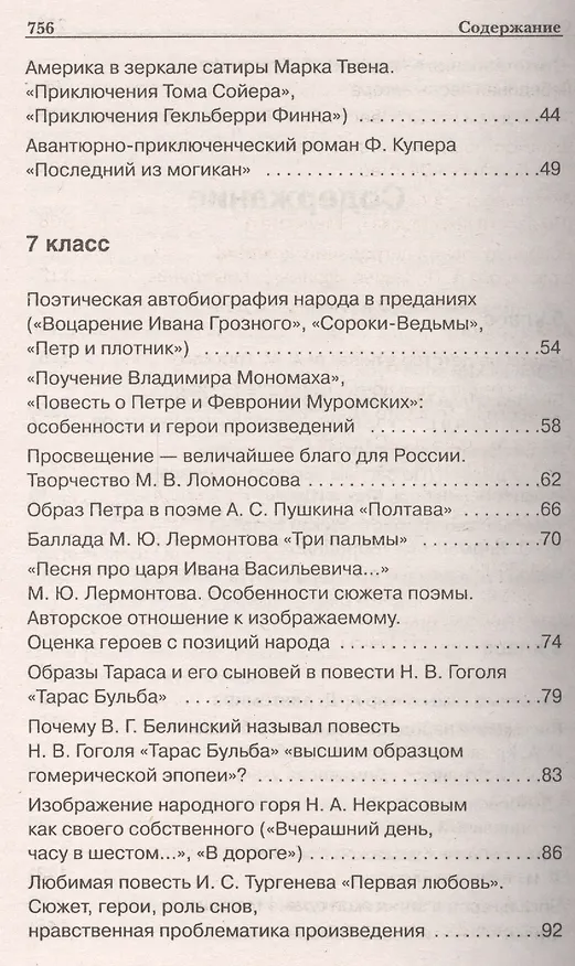 Книга Новые сочинения для подготовки и сдачи ЕГЭ (Надежда Антонова) — 7