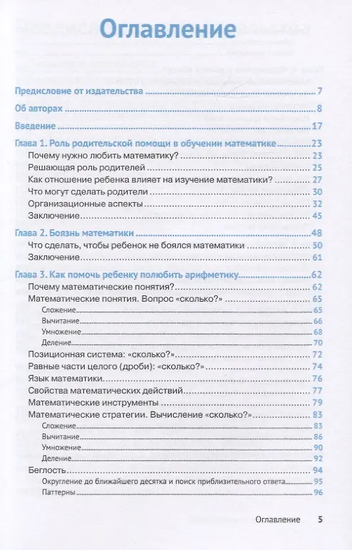 Книга Как помочь детям полюбить математику () — 2