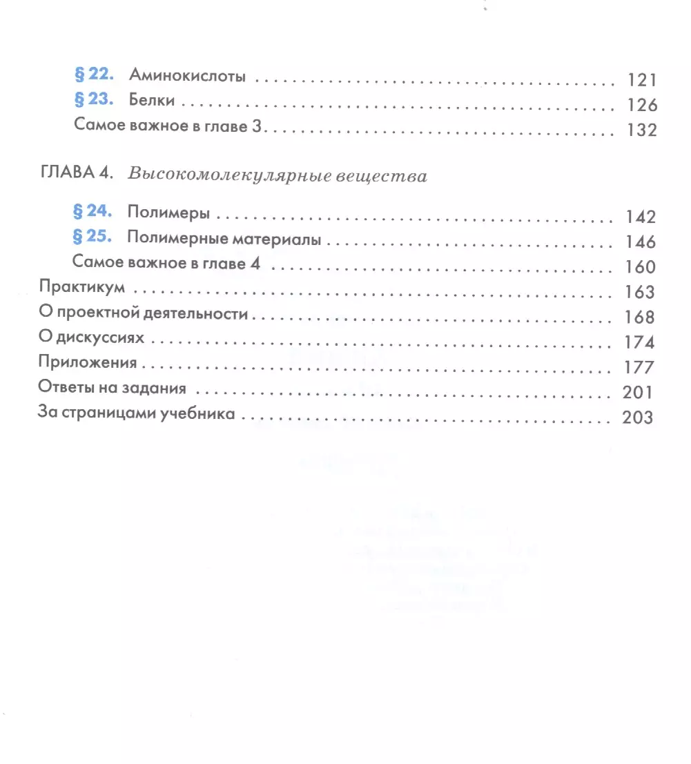 Химия. 10 класс. Учебник. Базовый уровень - купить книгу с доставкой в  интернет-магазине «Читай-город». ISBN: 978-5-09-078815-1