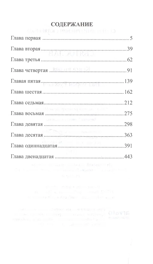 Книга История России в романах, Том 002, Святослав.Над морем русским (Семен Скляренко) — 2