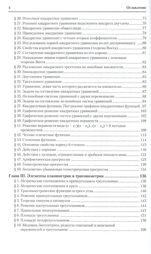 Книга Математика. Задачи с решениями. В 2-х частях. Часть 1. Учебное пособие для СПО () — 3