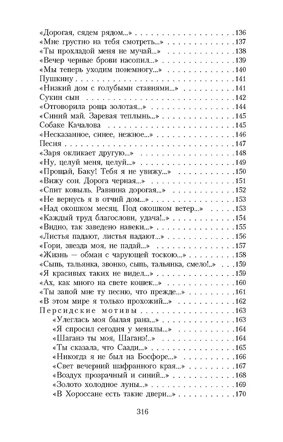 Книга Не жалею, не зову, не плачу... (Сергей Есенин) — 9