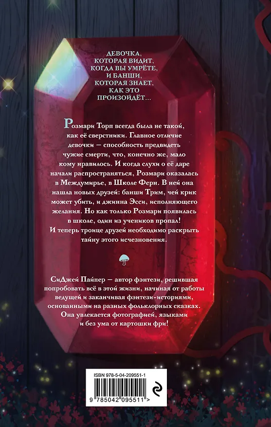 Книга Темный дар (СиДжей Пайпер) — 2