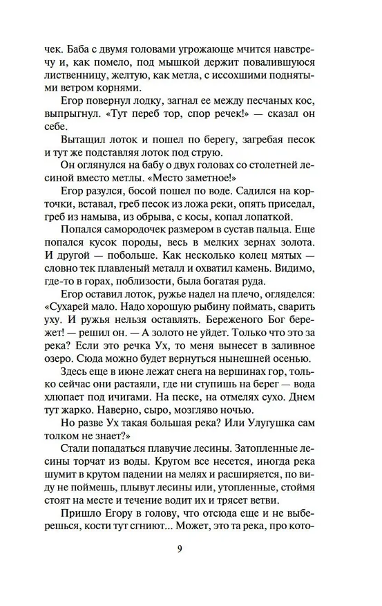 Книга Золотая лихорадка (Николай Задорнов) — 15