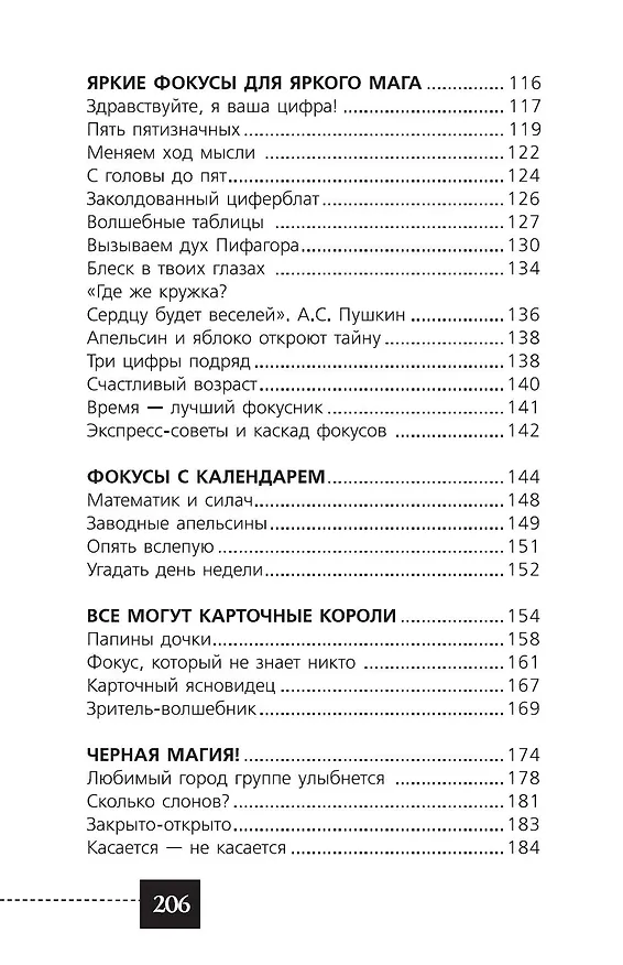 Книга Математика и магия (Пётр Земсков) — 9