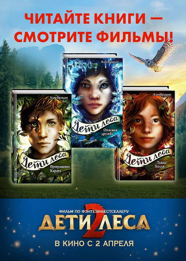 Книга Дети леса. День огня (#6) (Катя Брандис) — 7