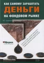 Как самому заработать деньги на фондовом рынке — 2109070 — 1