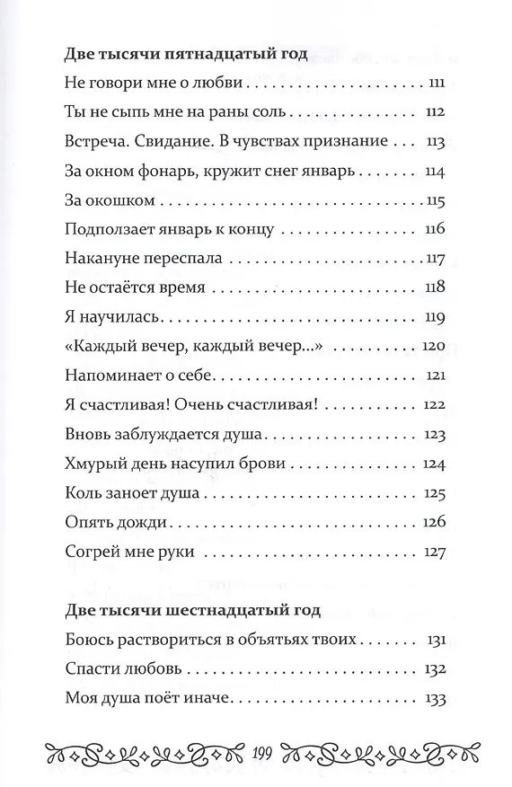 Книга На одном дыхании… (Екатерина Пахомова) — 13