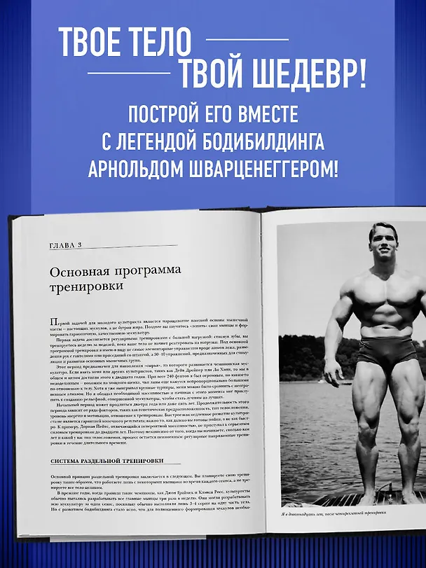 Книга Классическая энциклопедия бодибилдинга (Арнольд Шварценеггер) — 6