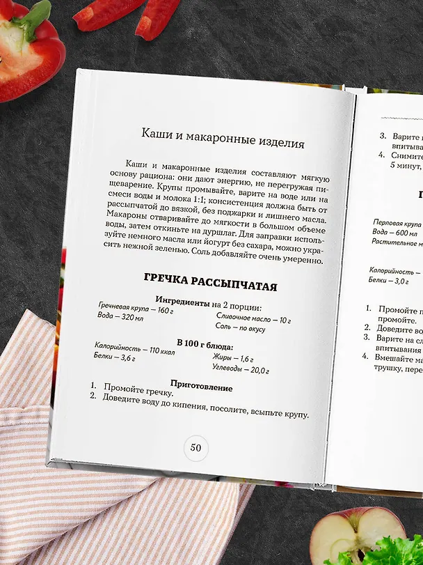 Книга Стол №6. Меню при подагре и мочекаменной болезни. С рекомендациями специалиста () — 10