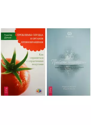 Проблемы пищевар. + Пробл. сердца и орг. кровообр. (1966) 2кн. (компл. 2тт.) (м) (упаковка) — 2563074 — 1