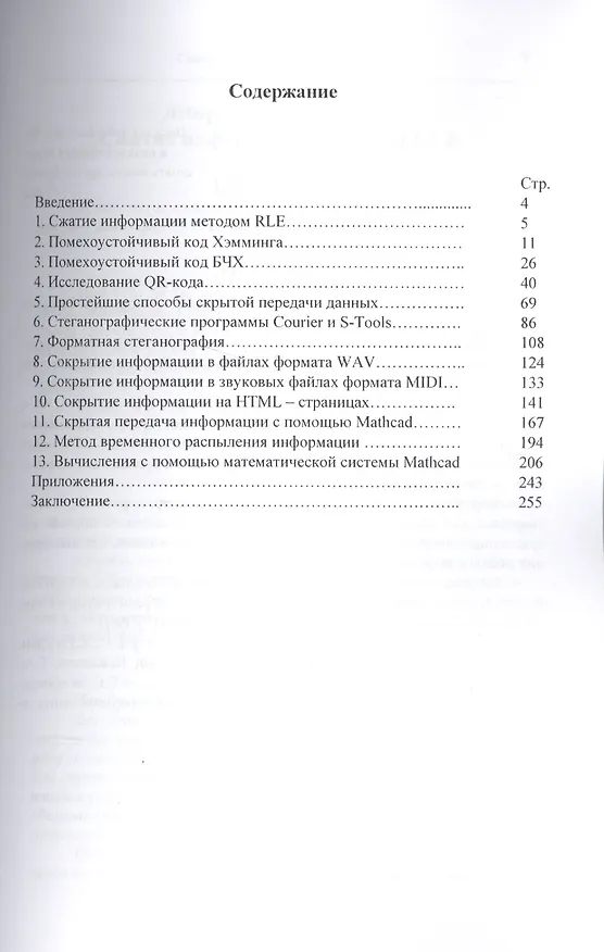 Книга Сборник лабораторных работ по дисциплине Информатика, часть 2. Учебное пособие (Александр Алексеев) — 2