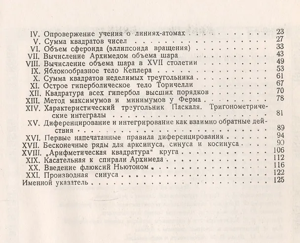 Книга Хрестоматия по истории математики. Составленная по первоисточникам () — 4