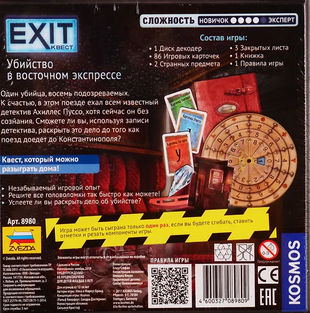 Настольная игра EXIT Квест, Убийство в восточном экспрессе, ЗВЕЗДА 2777757 — 3