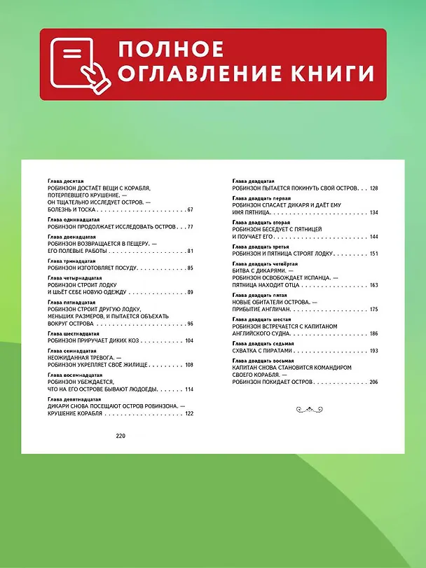 Книга Робинзон Крузо (ил. Ф. Мирбаха) (Даниэль Дефо) — 9