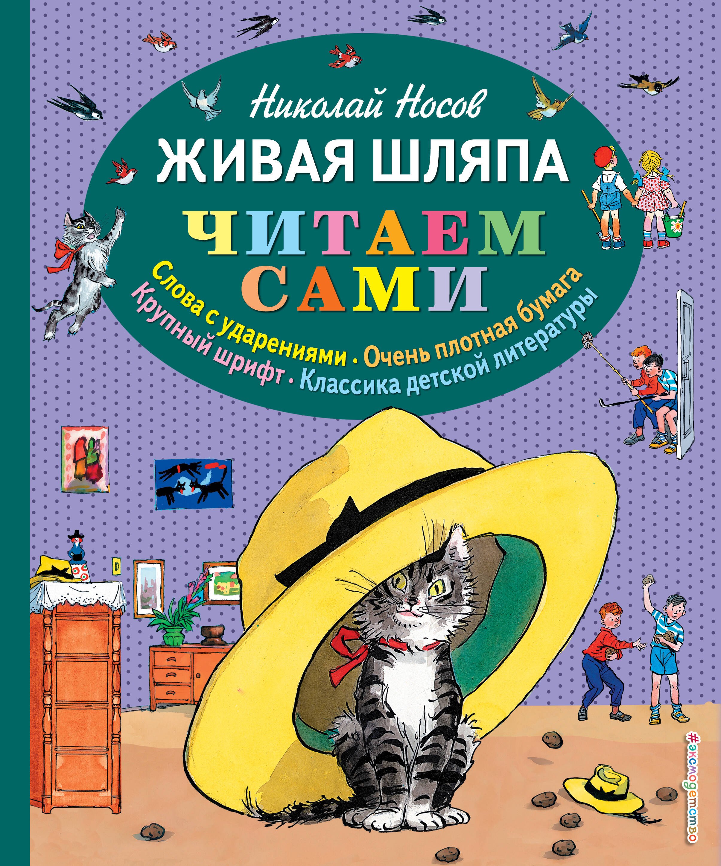 

Живая шляпа