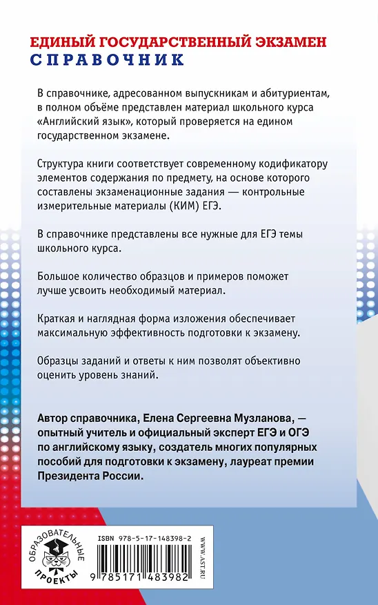 Книга ЕГЭ. Английский язык. Новый полный справочник для подготовки к ЕГЭ (Елена Музланова) — 2
