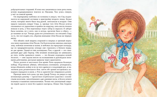Книга Приключения Тома Сойера (Марк Твен) — 10