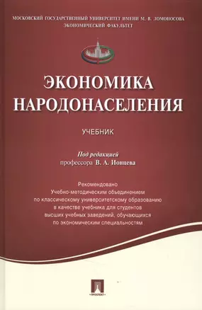 Экономика народонаселения.Уч. — 2506477 — 1