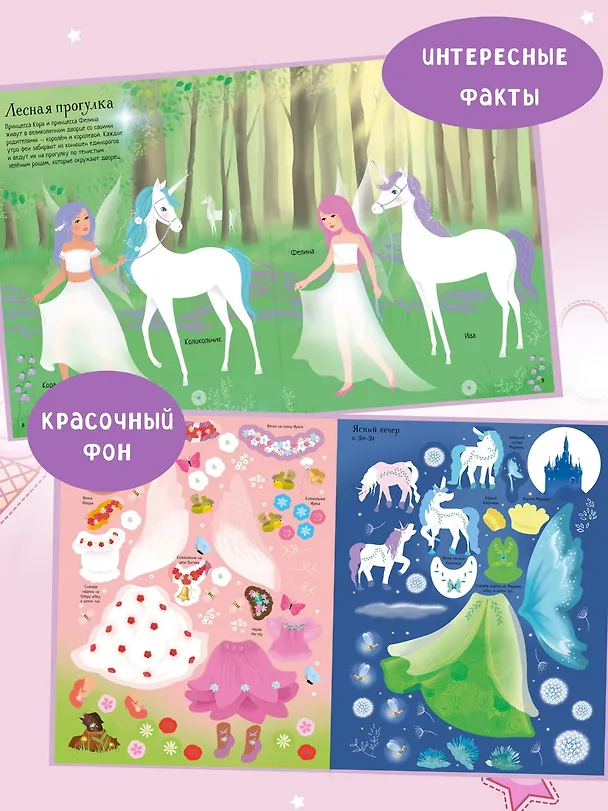 Книга Единороги (Фиона Уотт) — 3