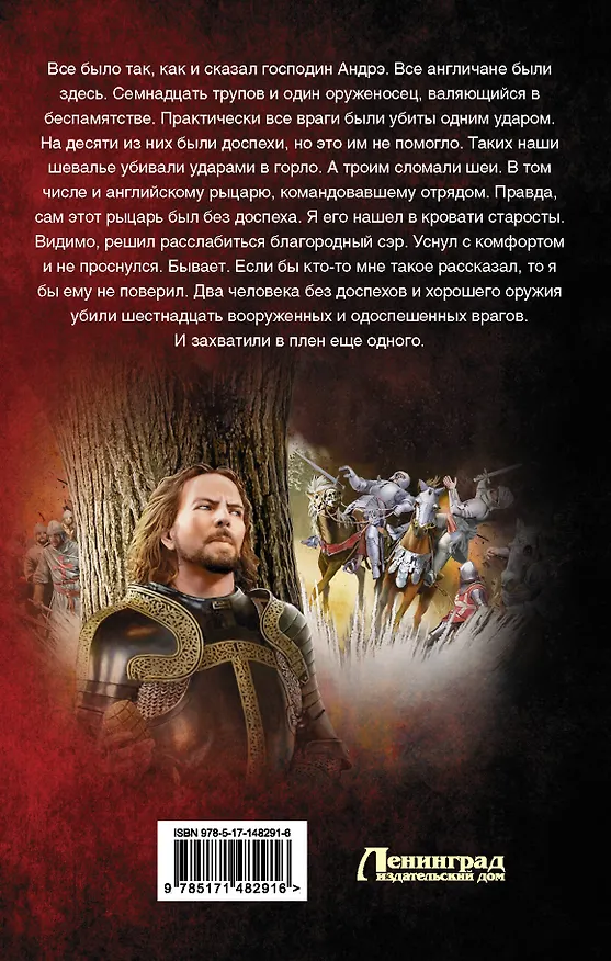Книга Партизаны Столетней войны (Владислав Колмаков) — 2