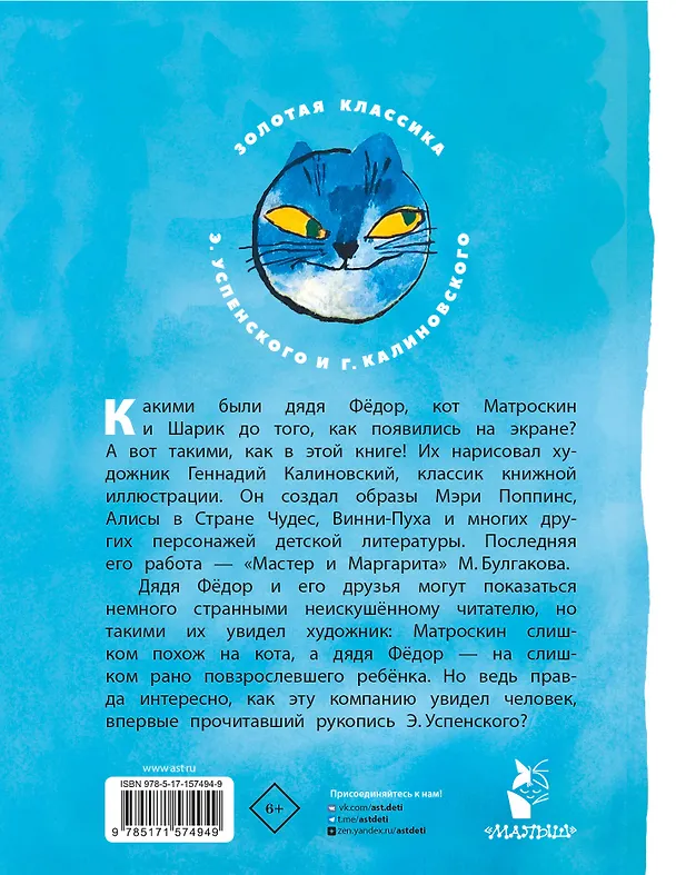 Книга Дядя Федор, пес и кот (Эдуард Успенский) — 2