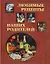Любимые рецепты наших родителей / Григорьева А. , Маневич И.  (Паламед) — 2294729 — 1
