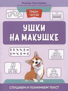 Ушки на макушке: слушаем и понимаем текст