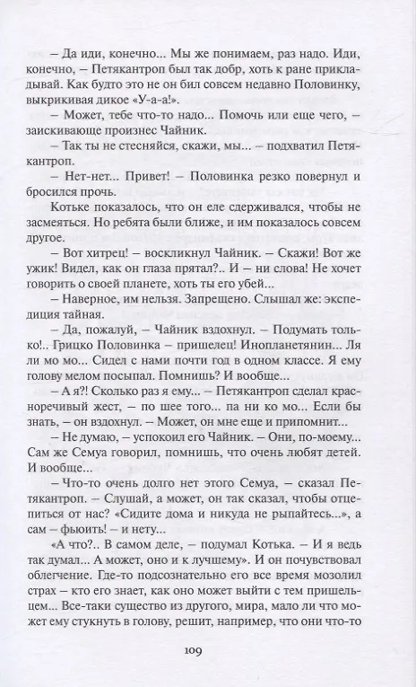 Книга Ящик с секретом (Всеволод Нестайко) — 4