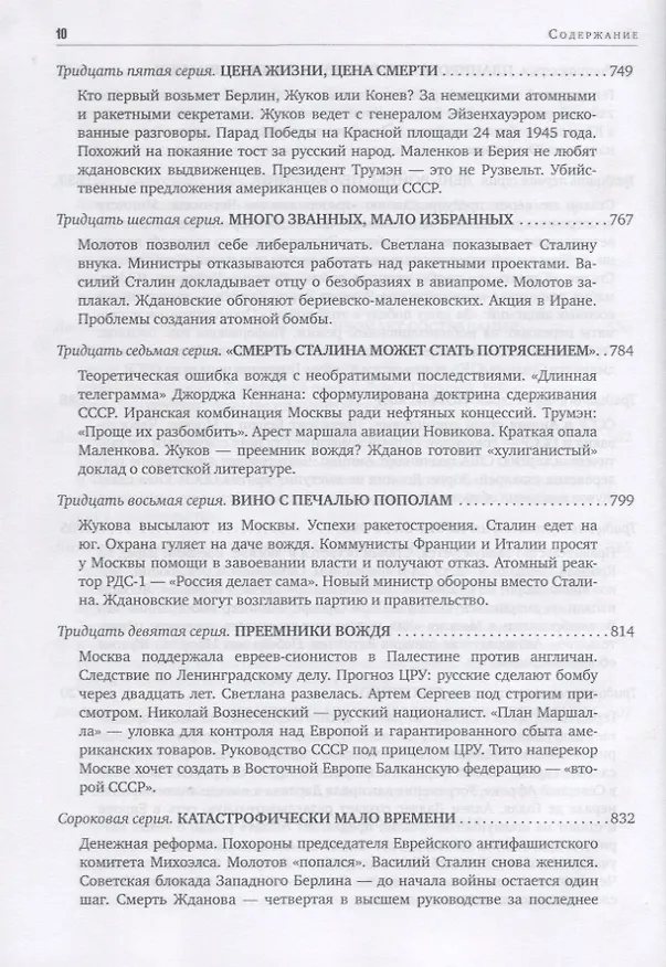 Книга Вожди Кинороман (Рыбас) (Святослав Рыбас) — 8