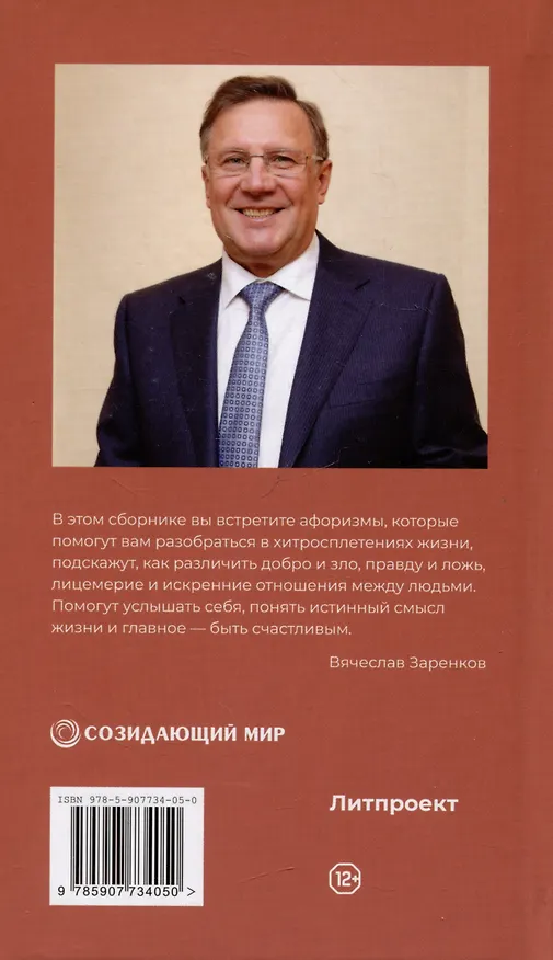 Книга И быть счастливым (смарт-афоризмы – 5) (Вячеслав Заренков) — 2
