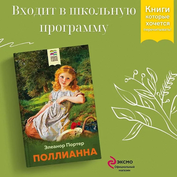 Книга Поллианна (Элинор Портер) — 5