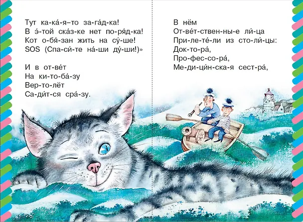 Книга Кит и кот (Борис Заходер) — 4