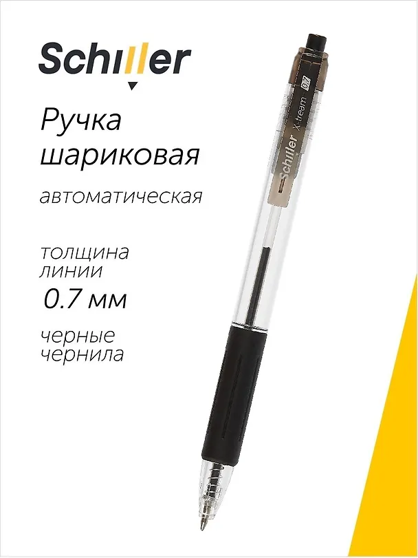 Шариковая ручка чёрная автоматическая 0,7 мм, X-tream, Schiller 2997005 — 1