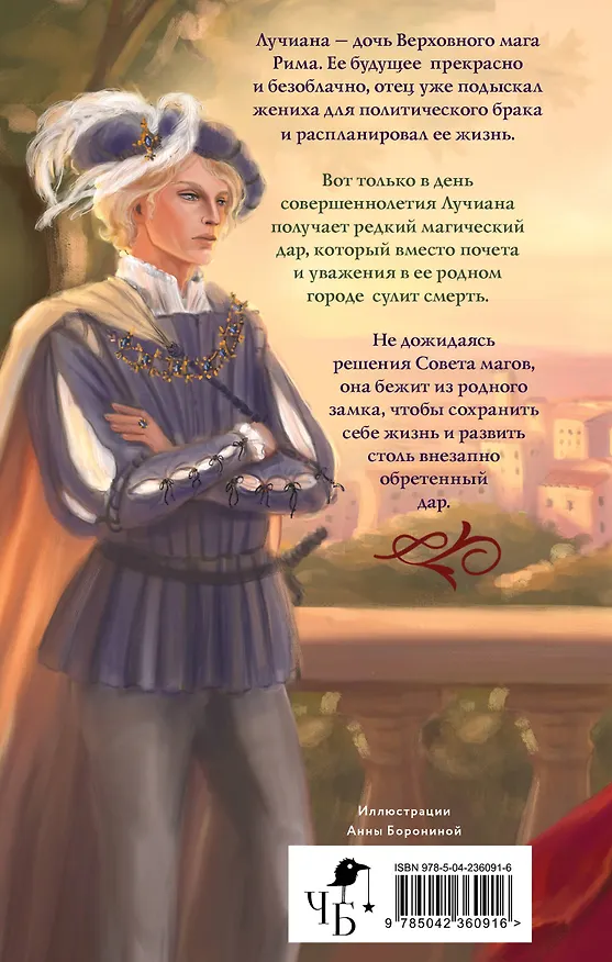 Книга Бусина из муранского стекла (Анна Боронина) — 2
