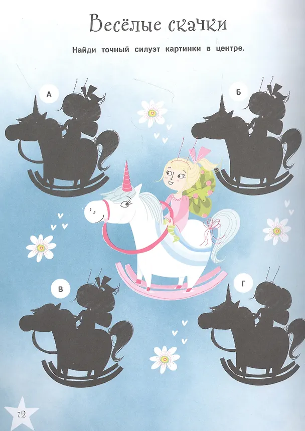 Книга Феи. Большая книга игр (Лайза Риган) — 3