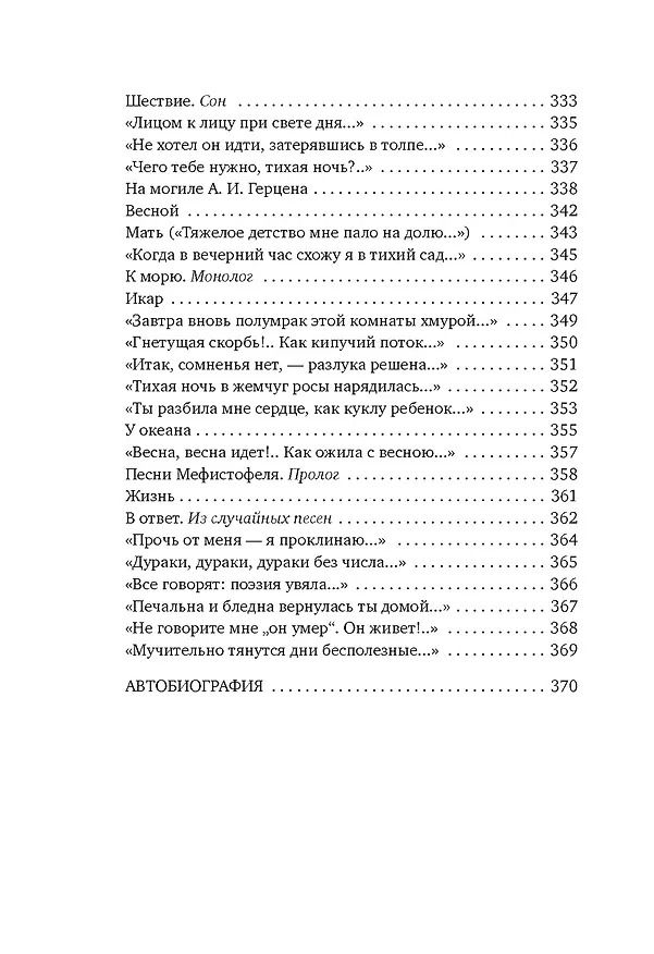 Книга Из песен любви (Семен Надсон) — 15