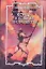 Конан и воин из пророчества: роман (Конан). Брайан Д. (Аст) — 2154963 — 1
