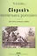 Сборник охотничьих рассказов. Уральского охотника и рыбака — 2735965 — 1