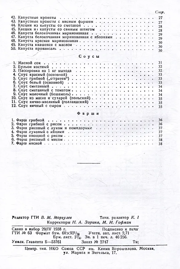Книга 50 блюд из капусты (В. Чуринов, И. Чуринов) — 3
