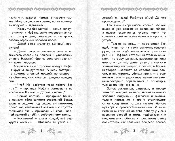 Книга Домовёнок Кузя 2. Официальная новеллизация (Ирина Данилова) — 10