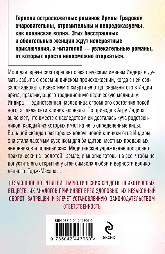 Книга Диагностика убийства (Ирина Градова) — 2