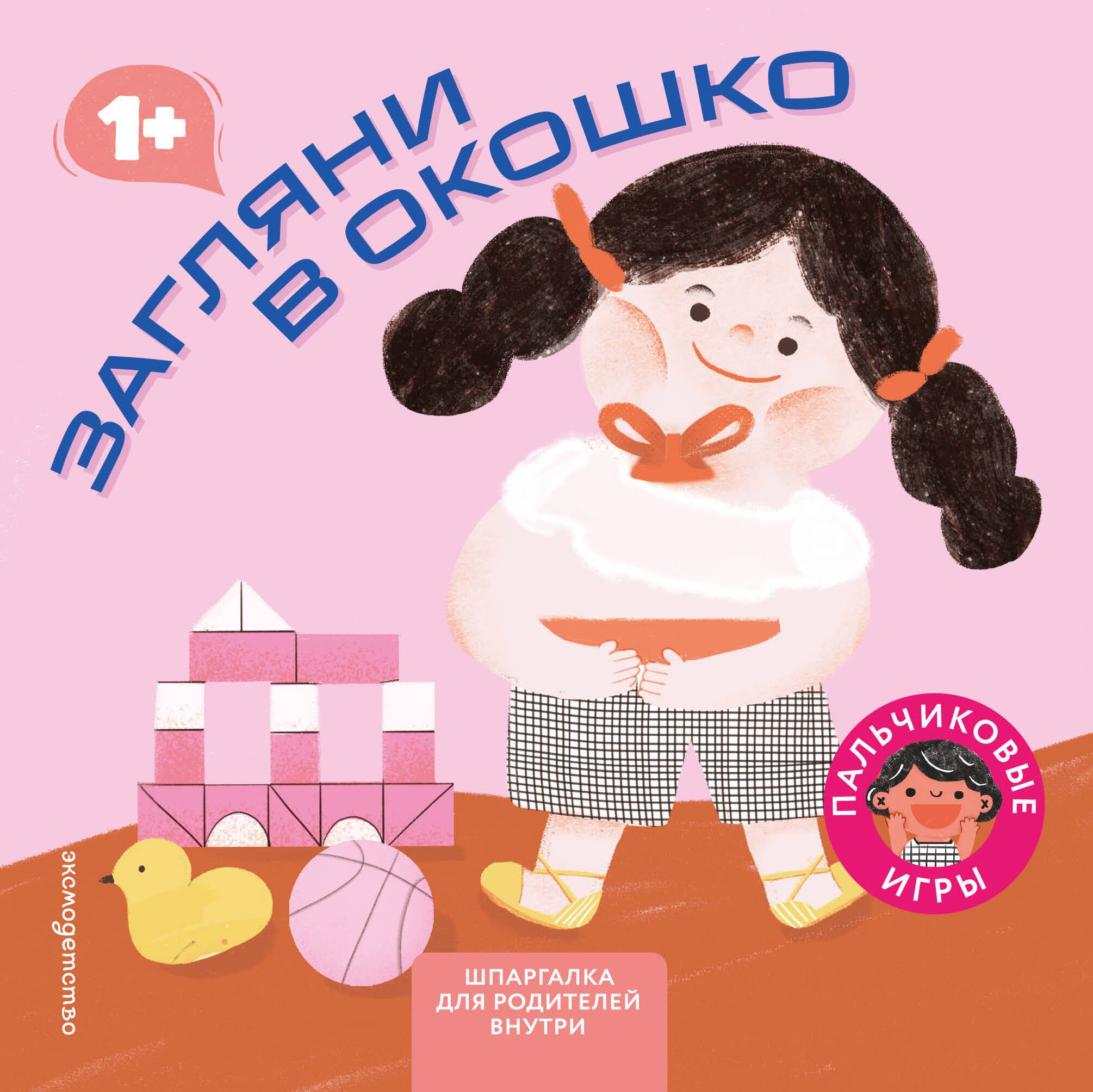 None Загляни в окошко