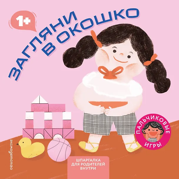 Книга Загляни в окошко () — 1