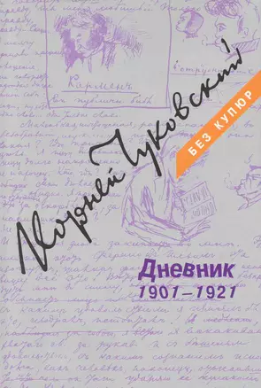 Дневник: В 3 томах. Том 1: 1901-1921. Том 2: 1922-1935. Том 3: 1936-1969 (комплект из 3 книг) — 2281494 — 1