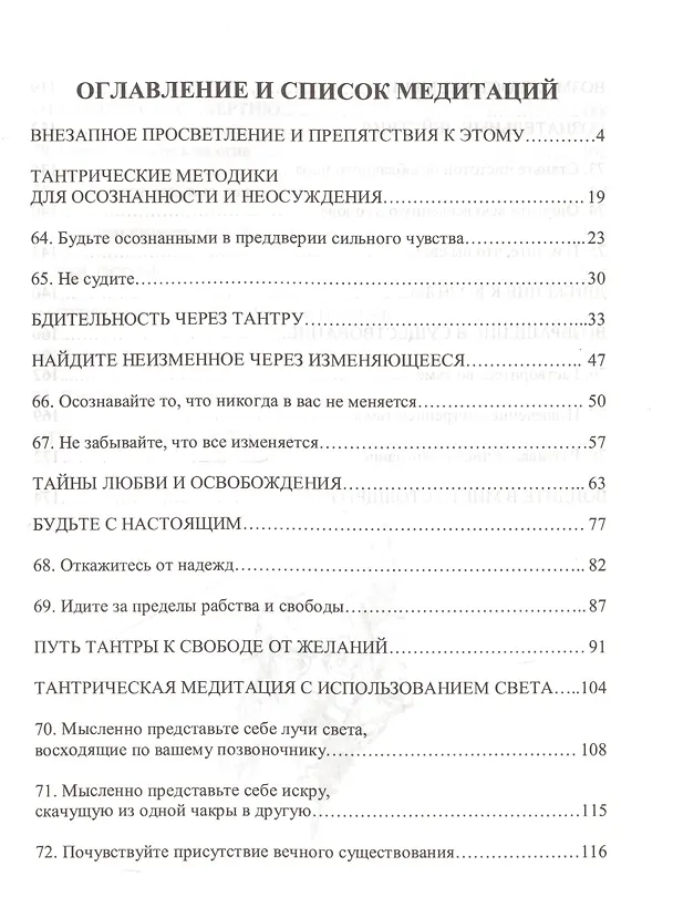 Книга Вигьян Бхайрав Тантра. Т.  3 (Ошо) — 2
