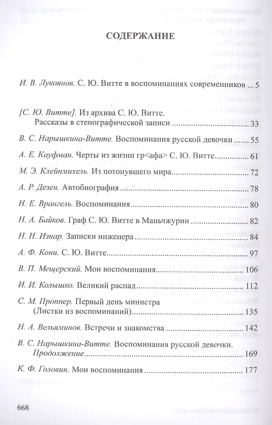 Книга С.Ю. Витте () — 2