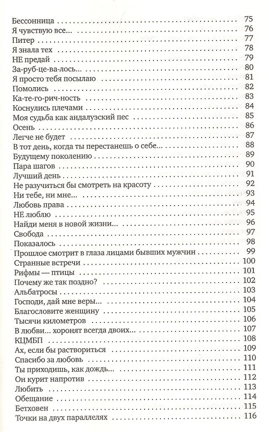 Книга Я тебя люблю?: стихотворения (Екатерина Гордон) — 4